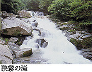 狭霧の滝