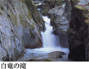 白竜の滝