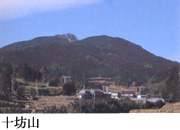 十坊山